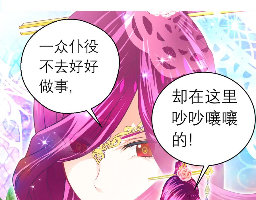 恋上月夜花蝶(新) - 127紫月霸气侧漏,香如凉凉 - 第44张图