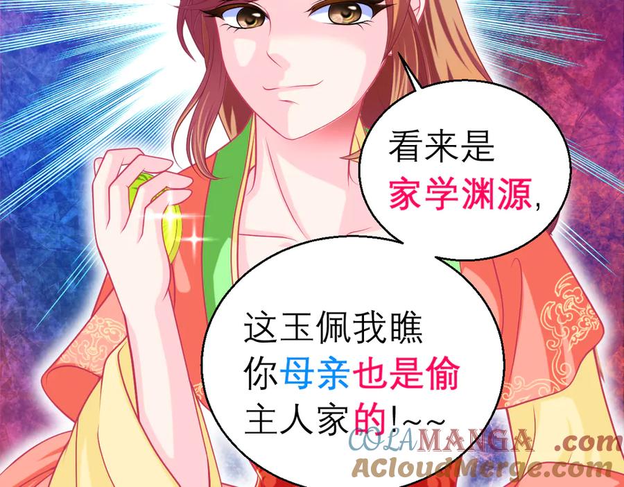 恋上月夜花蝶(新) - 127紫月霸气侧漏,香如凉凉 - 第29张图