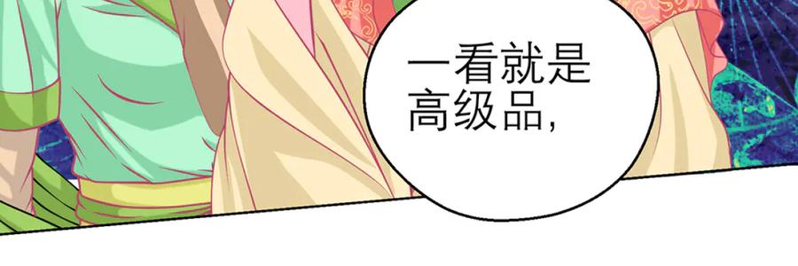 恋上月夜花蝶(新) - 127紫月霸气侧漏,香如凉凉 - 第12张图