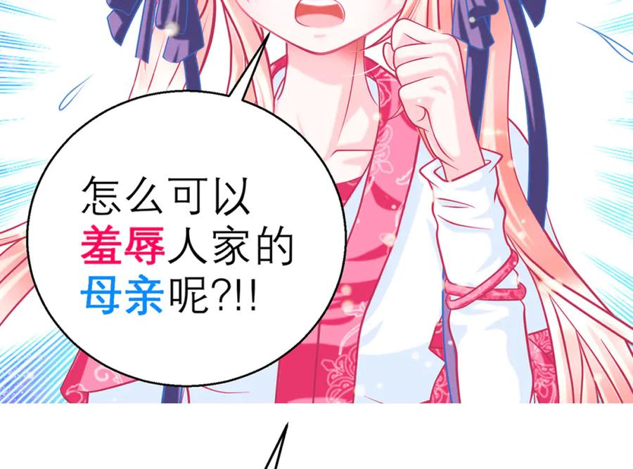 恋上月夜花蝶(新) - 127紫月霸气侧漏,香如凉凉 - 第34张图