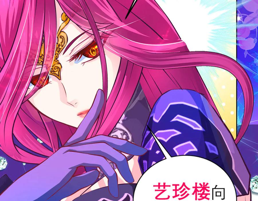 恋上月夜花蝶(新) - 127紫月霸气侧漏,香如凉凉 - 第74张图