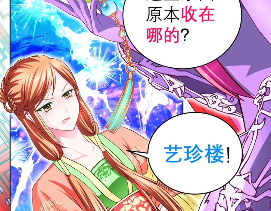 恋上月夜花蝶(新) - 127紫月霸气侧漏,香如凉凉 - 第70张图