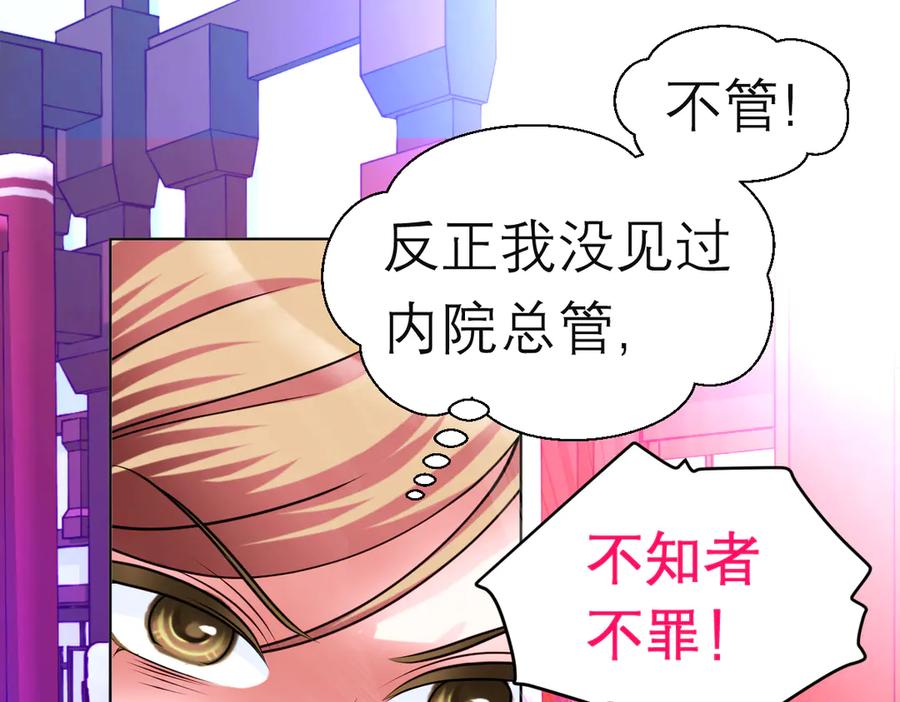 恋上月夜花蝶(新) - 127紫月霸气侧漏,香如凉凉 - 第52张图