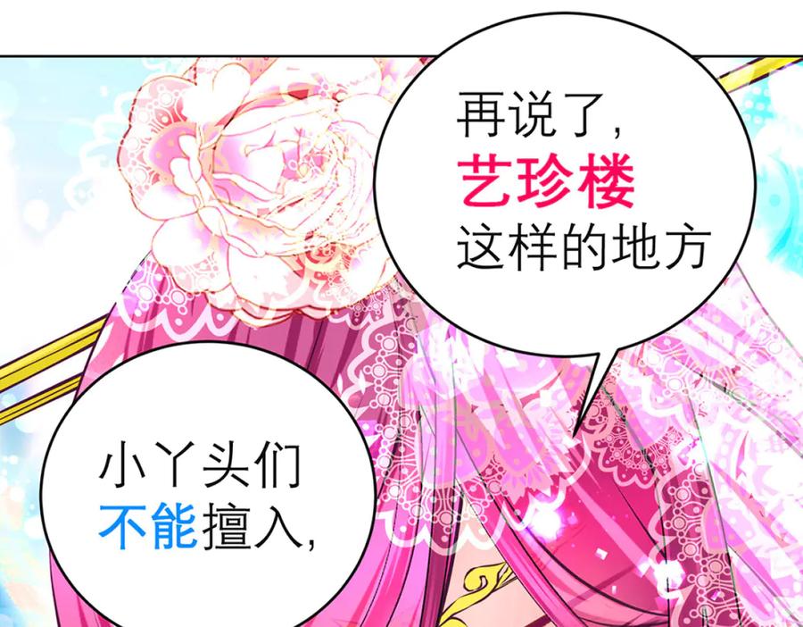 恋上月夜花蝶(新) - 127紫月霸气侧漏,香如凉凉 - 第79张图