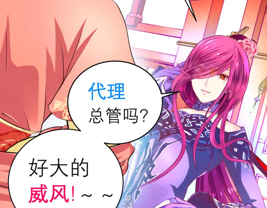 恋上月夜花蝶(新) - 127紫月霸气侧漏,香如凉凉 - 第56张图