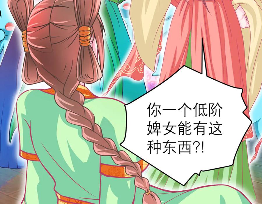 恋上月夜花蝶(新) - 127紫月霸气侧漏,香如凉凉 - 第14张图