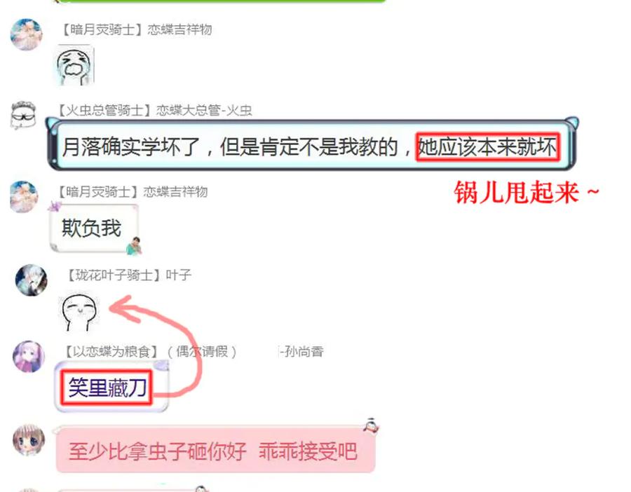 恋上月夜花蝶(新) - 127紫月霸气侧漏,香如凉凉 - 第111张图