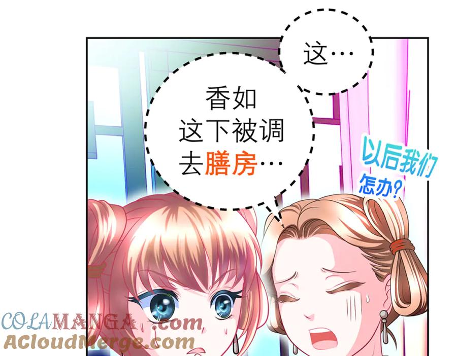 恋上月夜花蝶(新) - 128巧昕玉佩有猫腻_ - 第42张图