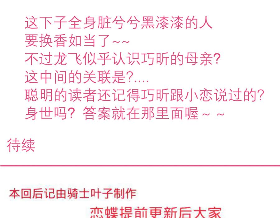 恋上月夜花蝶(新) - 128巧昕玉佩有猫腻_ - 第82张图