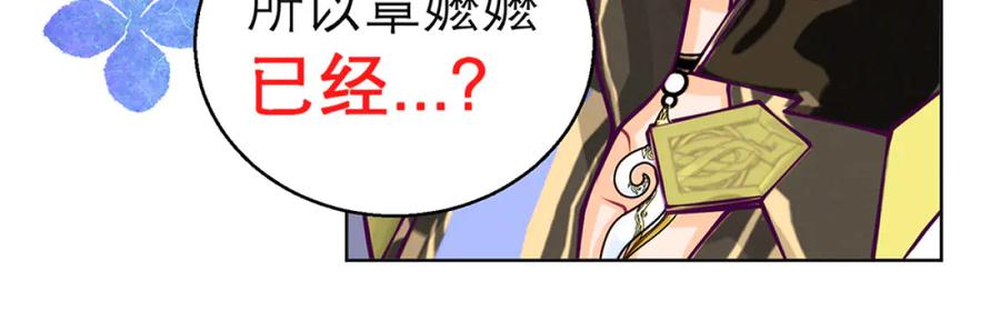 恋上月夜花蝶(新) - 128巧昕玉佩有猫腻_ - 第67张图