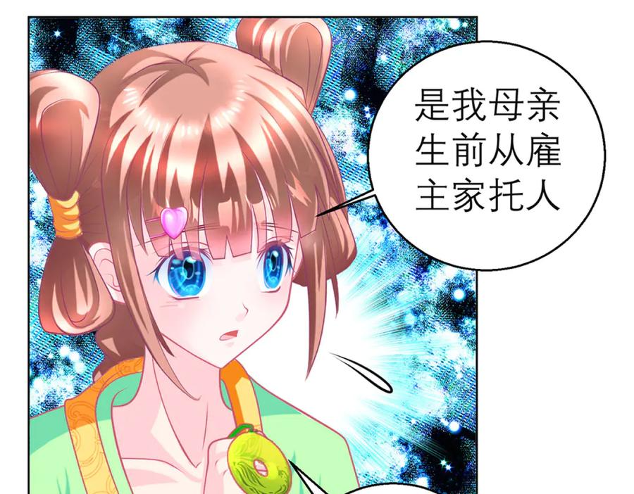 恋上月夜花蝶(新) - 128巧昕玉佩有猫腻_ - 第64张图