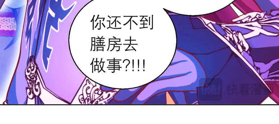 恋上月夜花蝶(新) - 128巧昕玉佩有猫腻_ - 第76张图