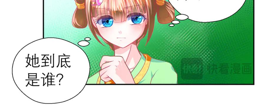 恋上月夜花蝶(新) - 128巧昕玉佩有猫腻_ - 第11张图