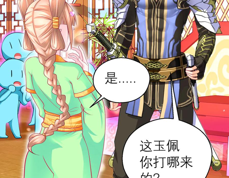 恋上月夜花蝶(新) - 128巧昕玉佩有猫腻_ - 第62张图