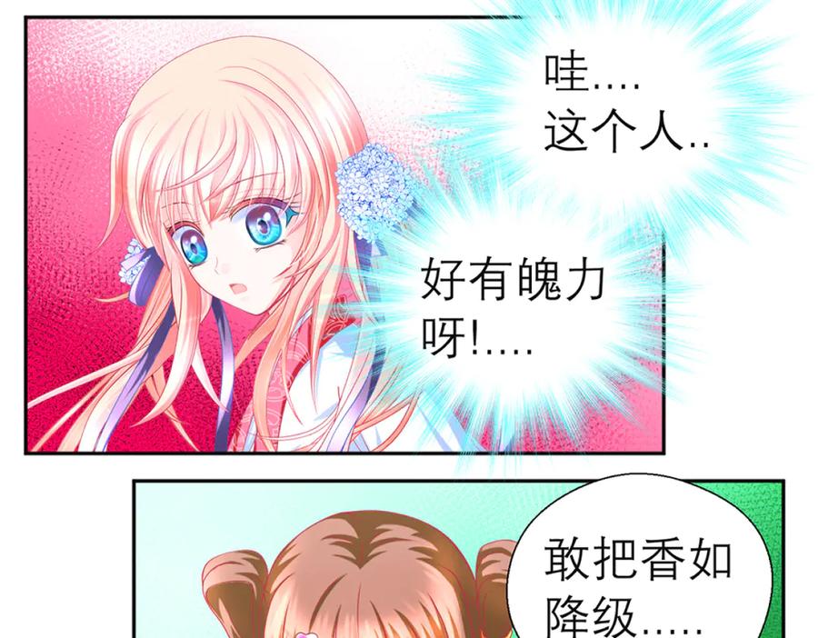 恋上月夜花蝶(新) - 128巧昕玉佩有猫腻_ - 第10张图