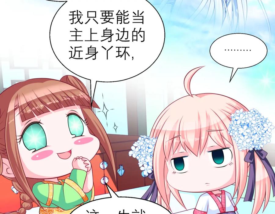 恋上月夜花蝶(新) - 12古代认识新朋友巧昕 - 第47张图