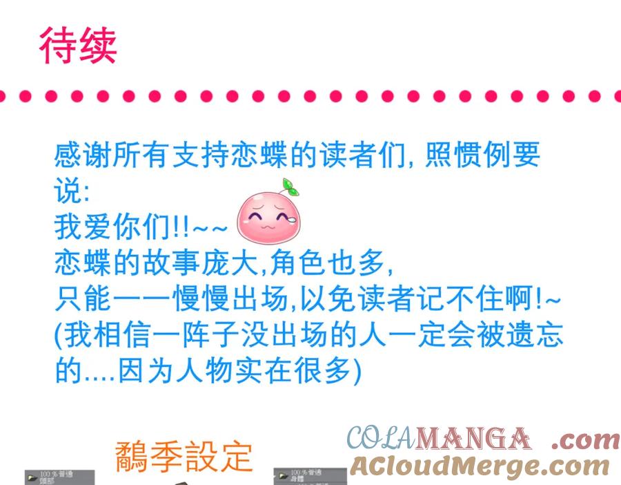 恋上月夜花蝶(新) - 12古代认识新朋友巧昕 - 第58张图