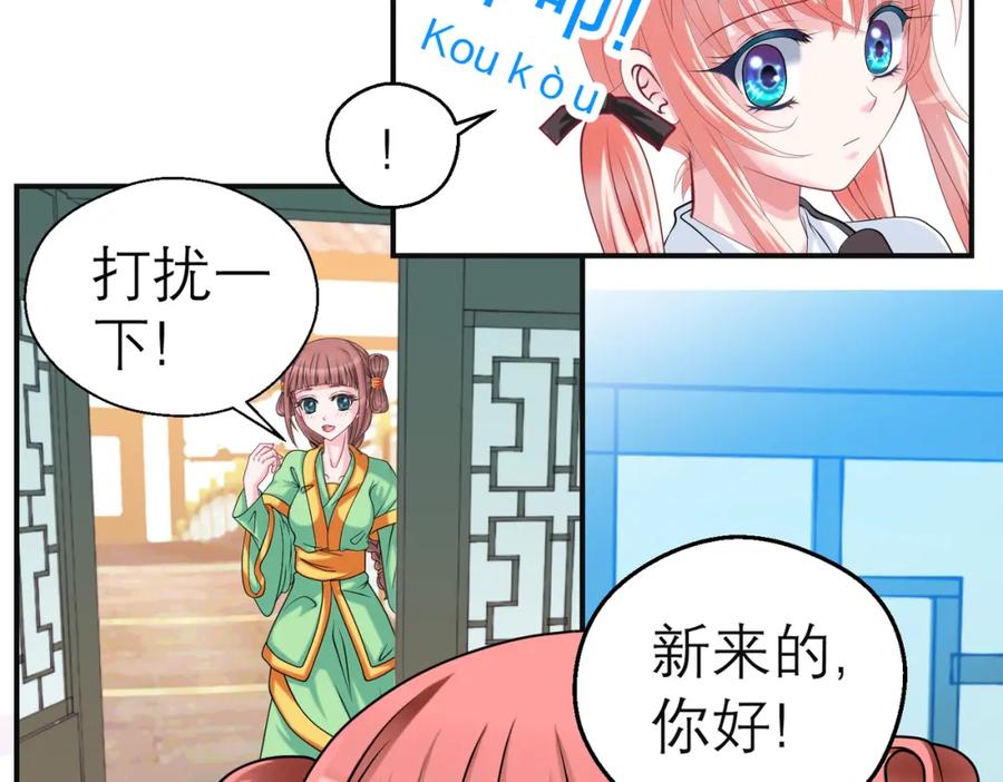 恋上月夜花蝶(新) - 12古代认识新朋友巧昕 - 第3张图