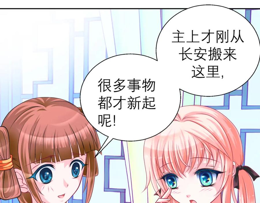 恋上月夜花蝶(新) - 12古代认识新朋友巧昕 - 第17张图