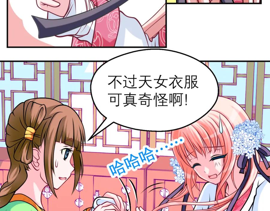 恋上月夜花蝶(新) - 12古代认识新朋友巧昕 - 第32张图