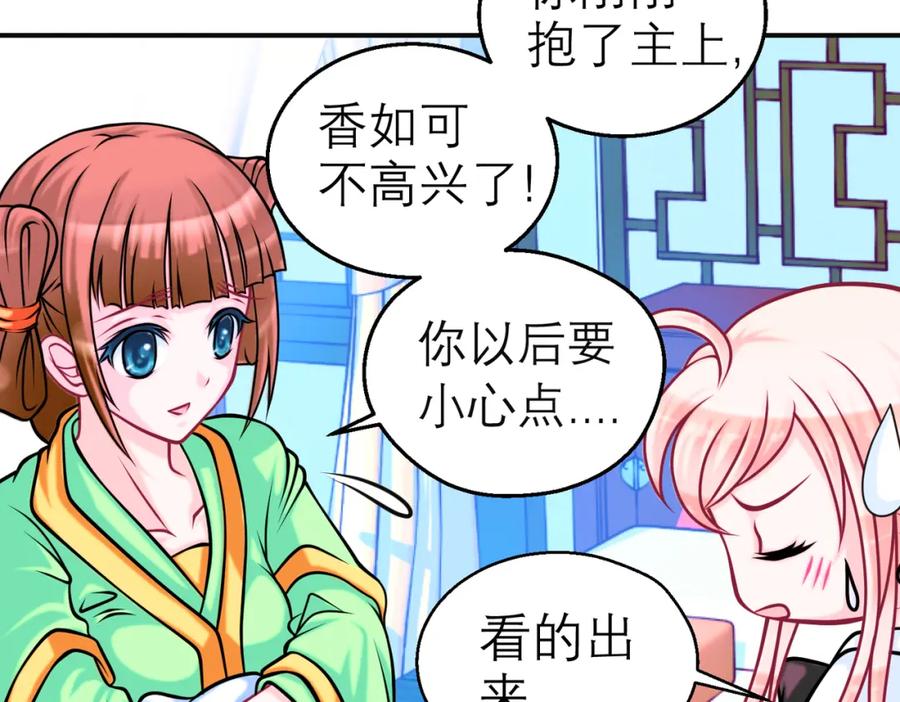 恋上月夜花蝶(新) - 12古代认识新朋友巧昕 - 第8张图