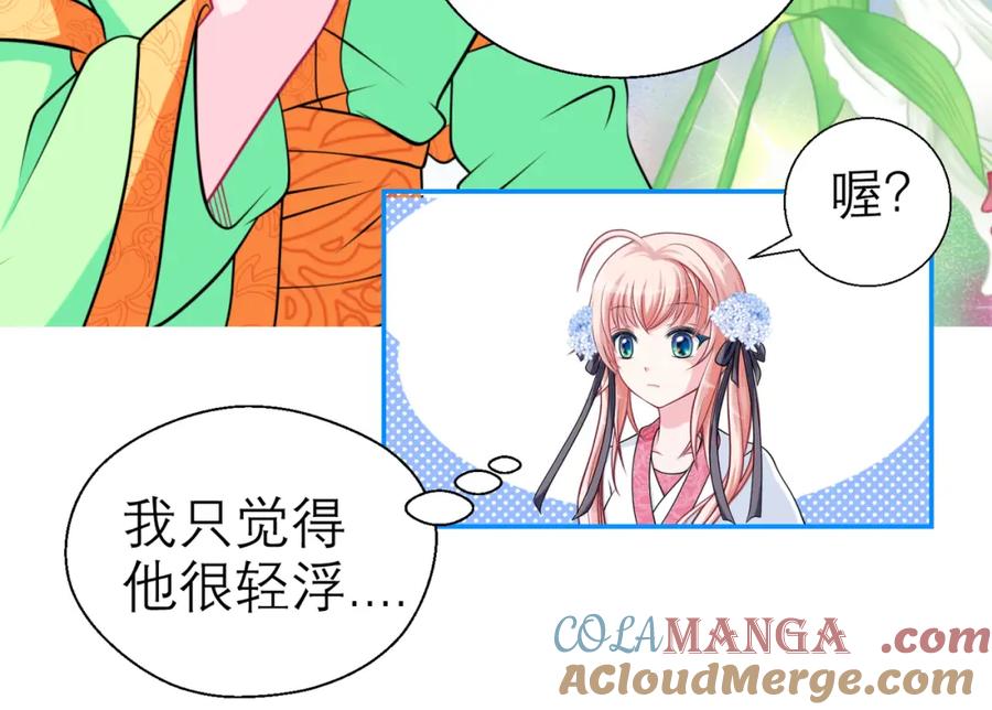 恋上月夜花蝶(新) - 12古代认识新朋友巧昕 - 第43张图