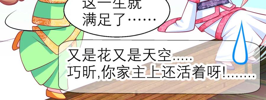 恋上月夜花蝶(新) - 12古代认识新朋友巧昕 - 第48张图