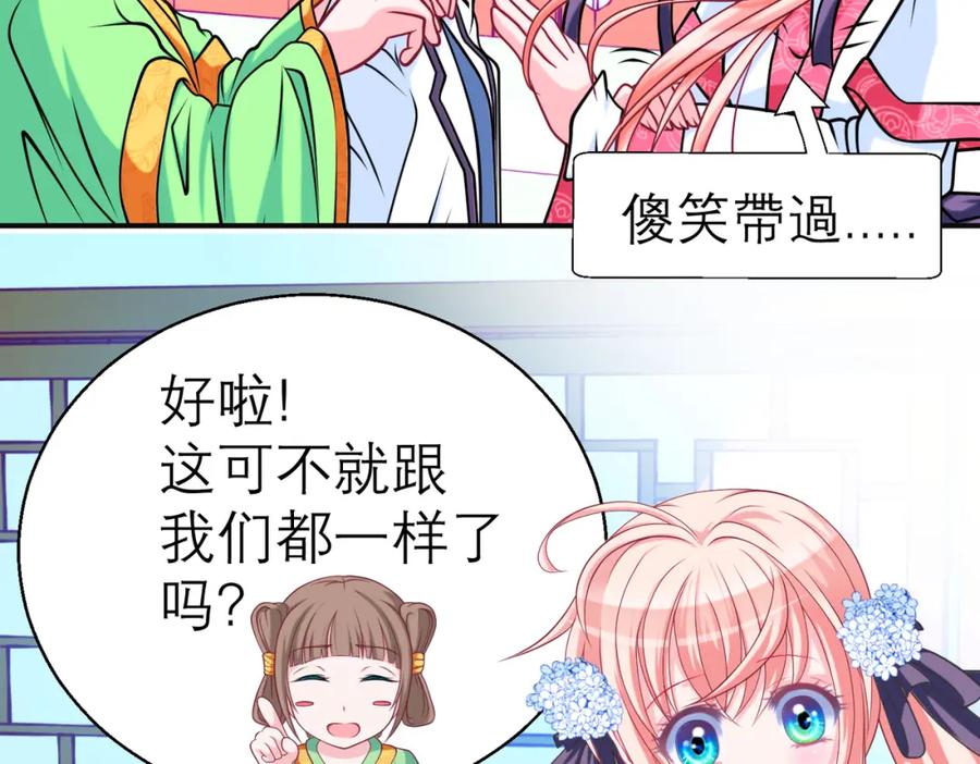 恋上月夜花蝶(新) - 12古代认识新朋友巧昕 - 第33张图