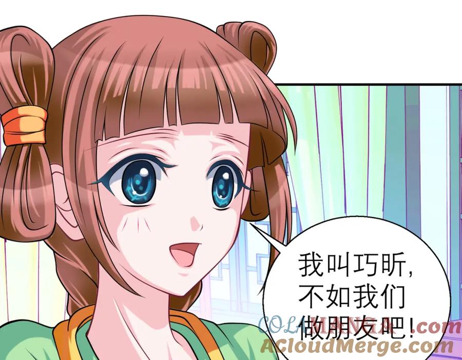 恋上月夜花蝶(新) - 12古代认识新朋友巧昕 - 第19张图