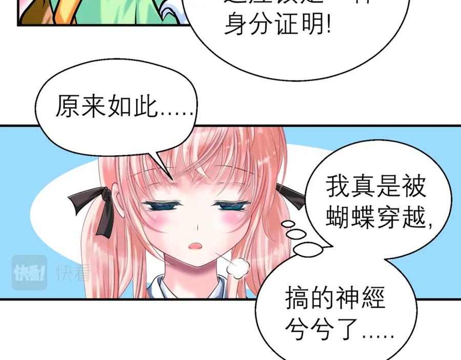 恋上月夜花蝶(新) - 12古代认识新朋友巧昕 - 第29张图