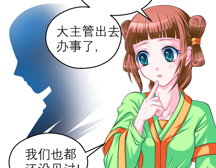 恋上月夜花蝶(新) - 12古代认识新朋友巧昕 - 第15张图