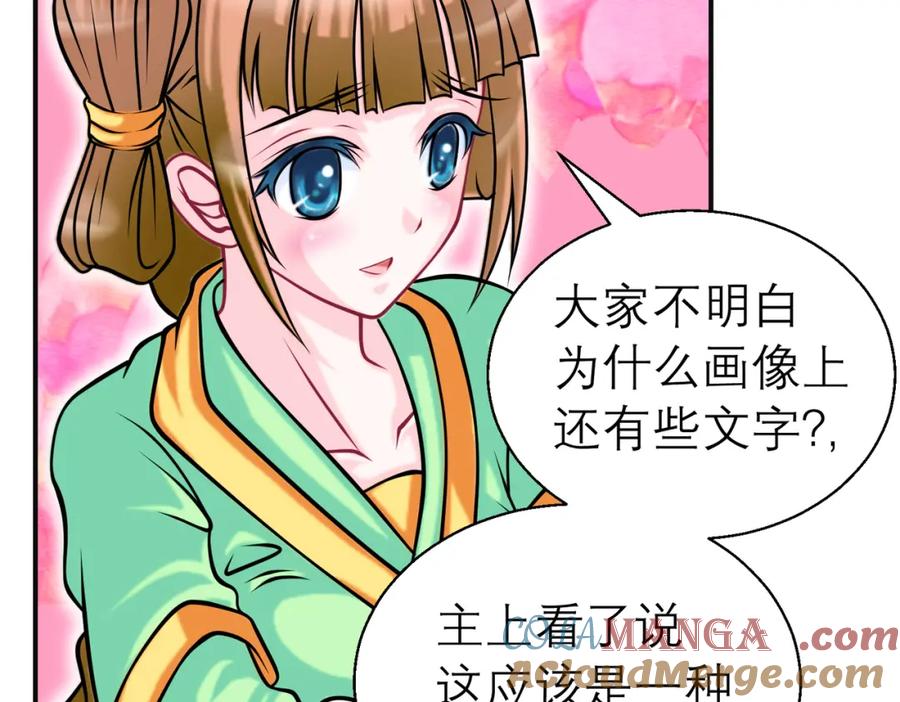 恋上月夜花蝶(新) - 12古代认识新朋友巧昕 - 第28张图