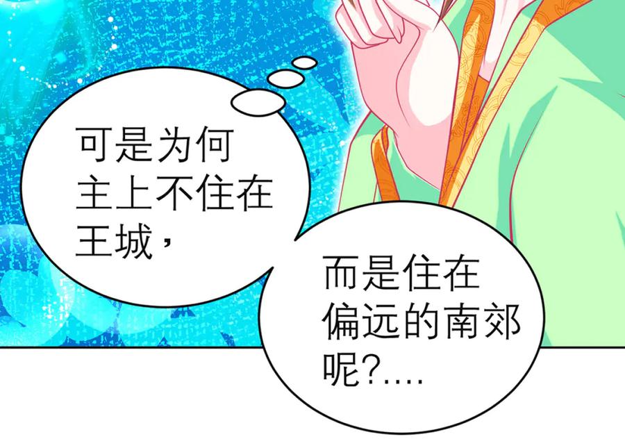 恋上月夜花蝶(新) - 129巧昕身世大反转,野心暴涨 - 第81张图