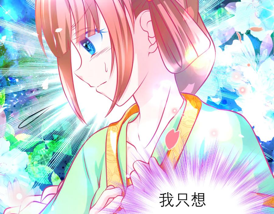 恋上月夜花蝶(新) - 129巧昕身世大反转,野心暴涨 - 第59张图