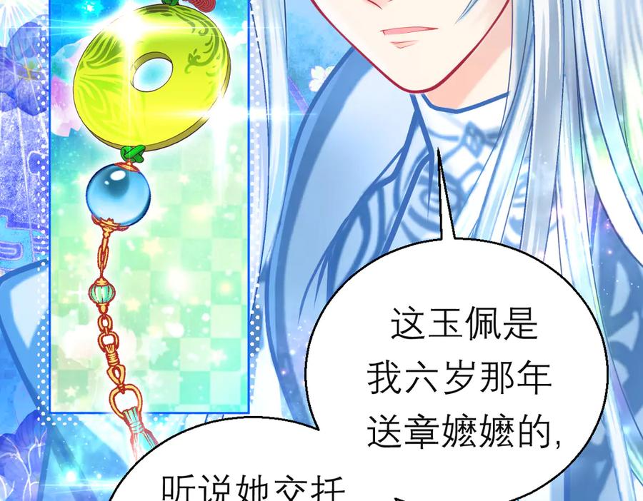 恋上月夜花蝶(新) - 129巧昕身世大反转,野心暴涨 - 第19张图