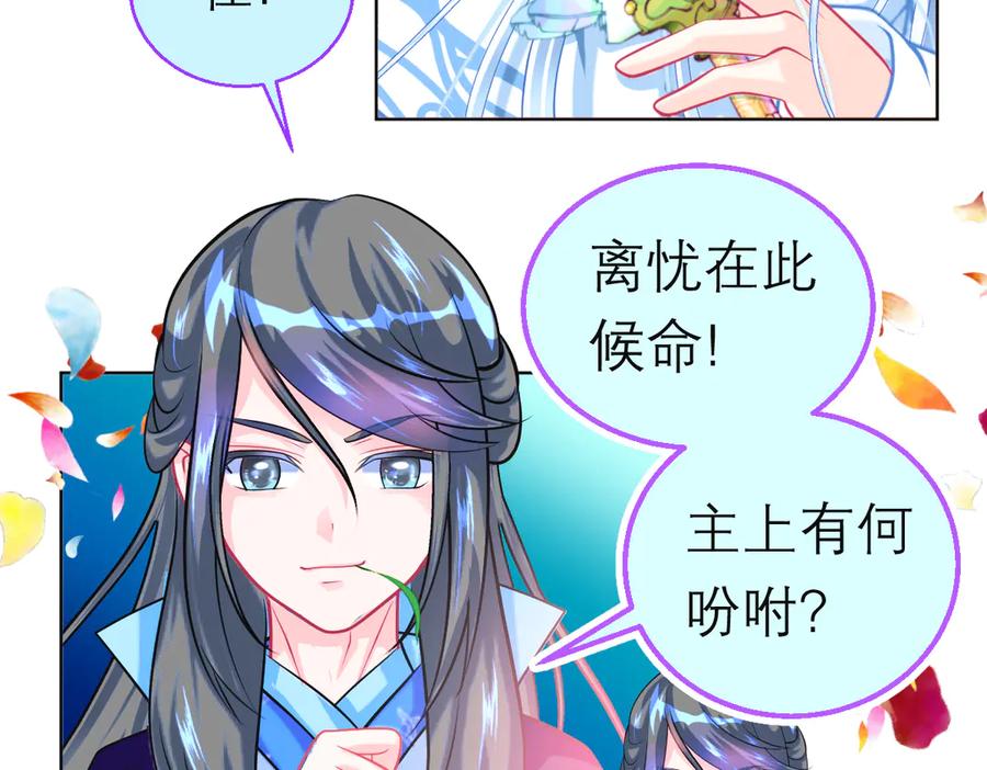 恋上月夜花蝶(新) - 129巧昕身世大反转,野心暴涨 - 第35张图