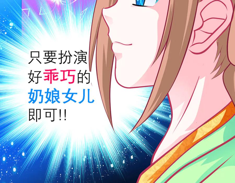 恋上月夜花蝶(新) - 129巧昕身世大反转,野心暴涨 - 第89张图