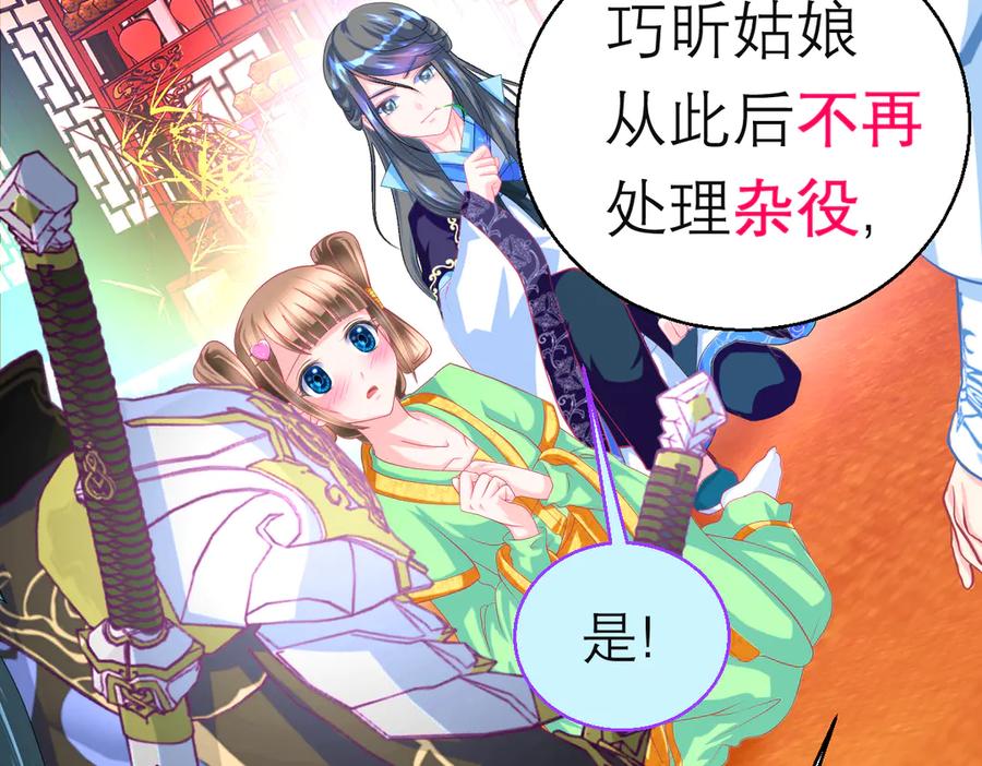 恋上月夜花蝶(新) - 129巧昕身世大反转,野心暴涨 - 第39张图