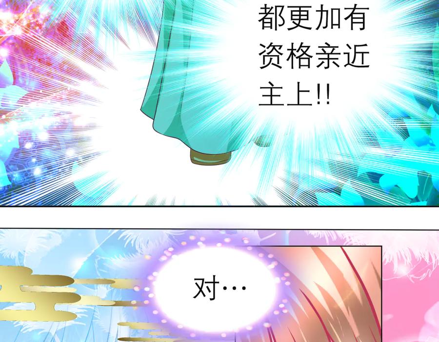 恋上月夜花蝶(新) - 129巧昕身世大反转,野心暴涨 - 第67张图