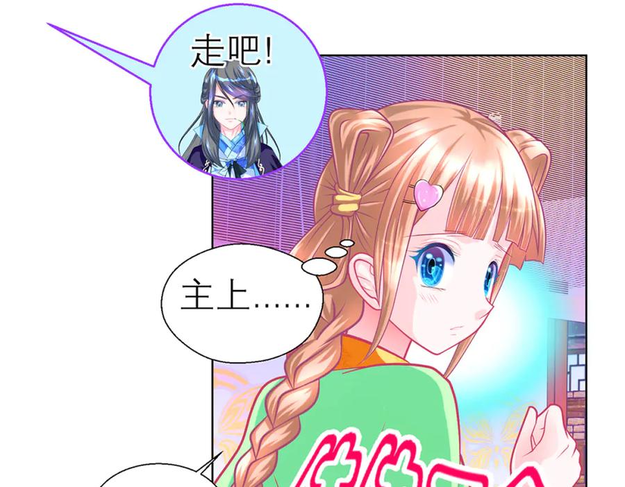 恋上月夜花蝶(新) - 129巧昕身世大反转,野心暴涨 - 第53张图