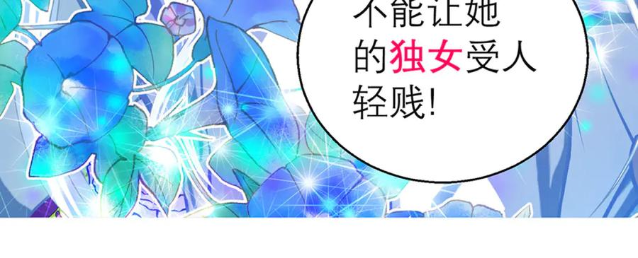 恋上月夜花蝶(新) - 129巧昕身世大反转,野心暴涨 - 第33张图