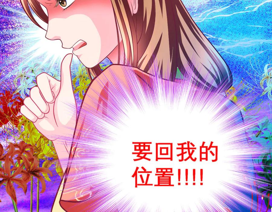 恋上月夜花蝶(新) - 129巧昕身世大反转,野心暴涨 - 第7张图