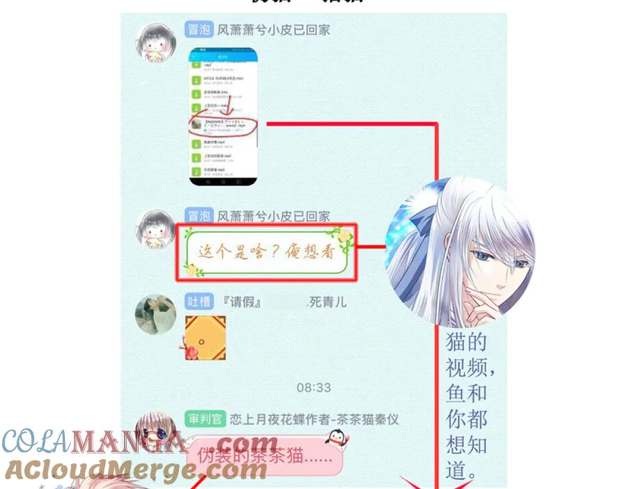 恋上月夜花蝶(新) - 129巧昕身世大反转,野心暴涨 - 第98张图