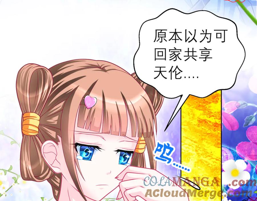 恋上月夜花蝶(新) - 129巧昕身世大反转,野心暴涨 - 第26张图