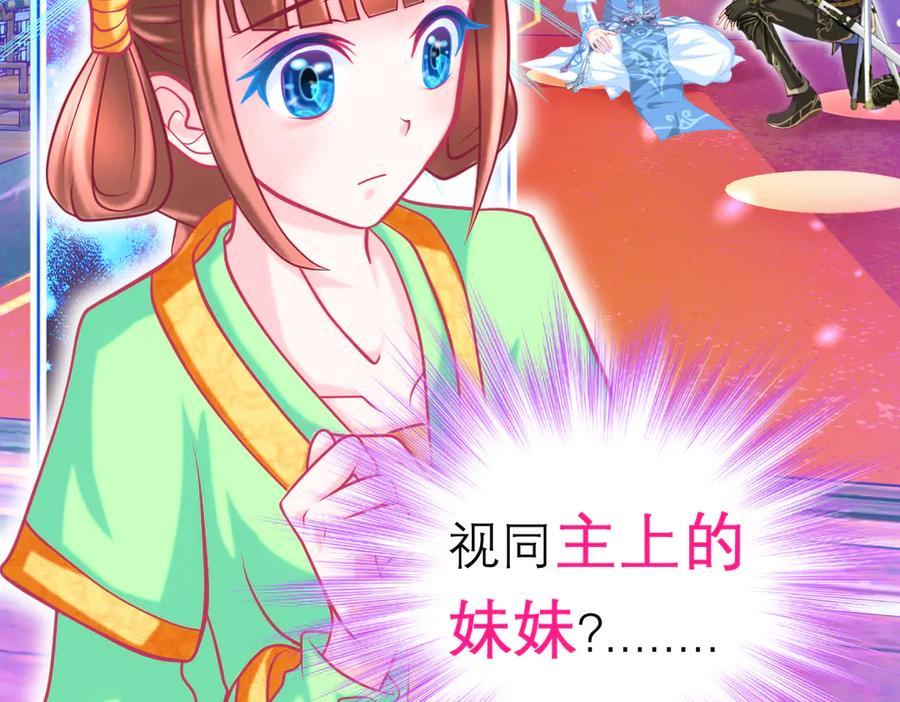 恋上月夜花蝶(新) - 129巧昕身世大反转,野心暴涨 - 第56张图