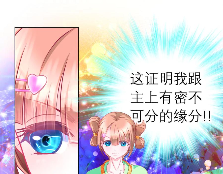 恋上月夜花蝶(新) - 129巧昕身世大反转,野心暴涨 - 第65张图