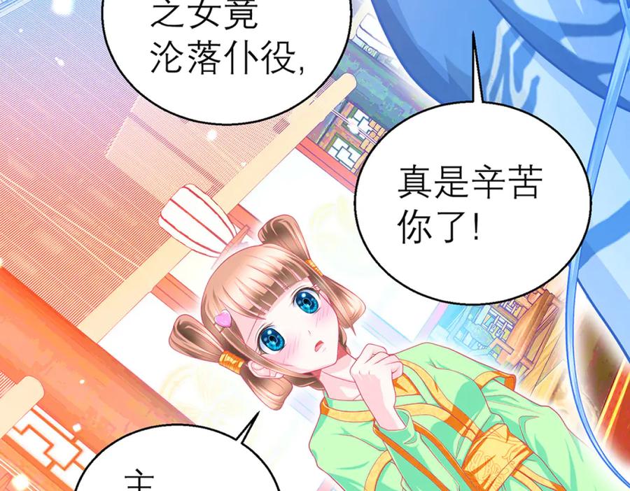 恋上月夜花蝶(新) - 129巧昕身世大反转,野心暴涨 - 第29张图