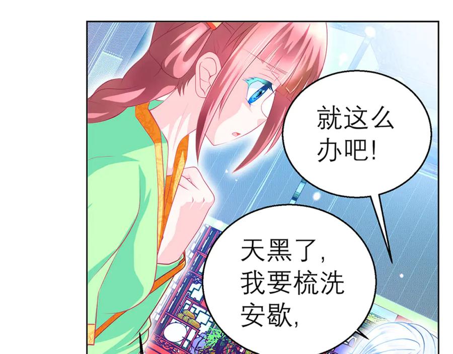 恋上月夜花蝶(新) - 129巧昕身世大反转,野心暴涨 - 第51张图