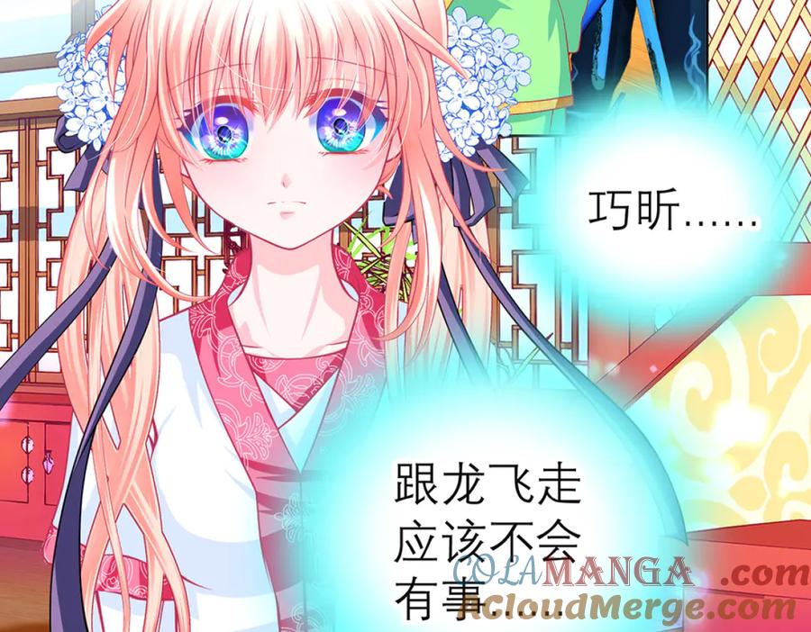 恋上月夜花蝶(新) - 129巧昕身世大反转,野心暴涨 - 第10张图