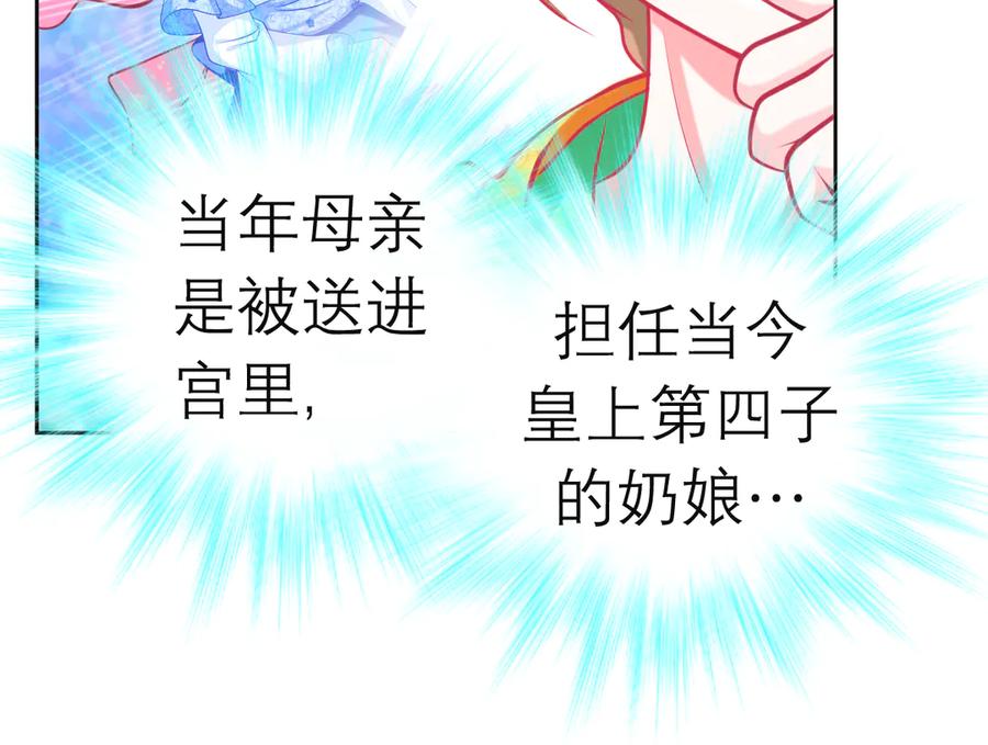 恋上月夜花蝶(新) - 129巧昕身世大反转,野心暴涨 - 第75张图